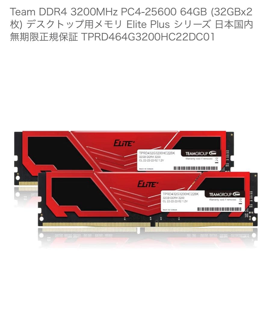 Team DDR4 3200MHz 64GB メモリ