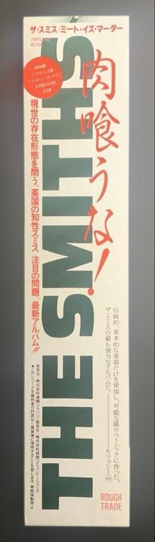 The Smiths / Meat Is Murder 日本盤LP