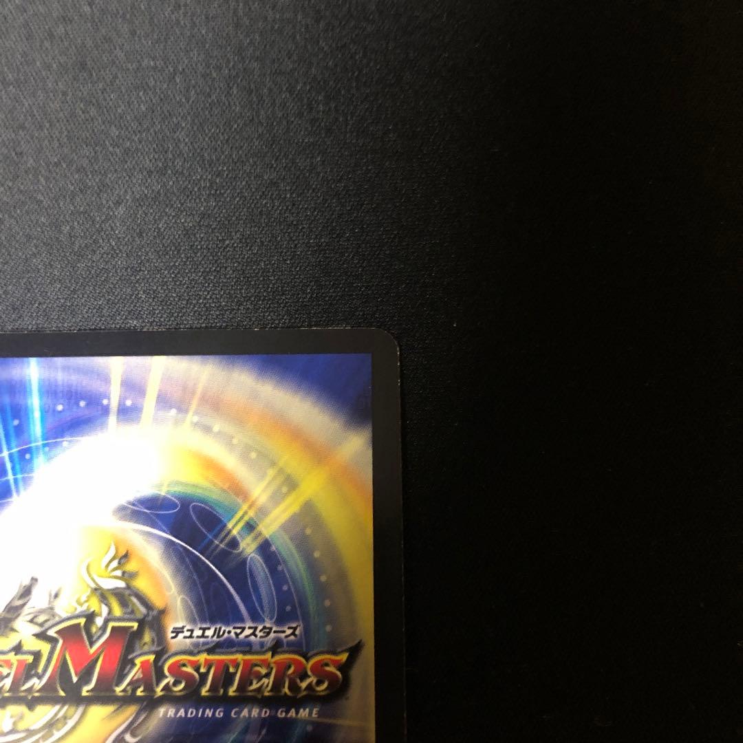 デュエルマスターズ　偽りの王ヴィルヘルム　cs優勝プロモ