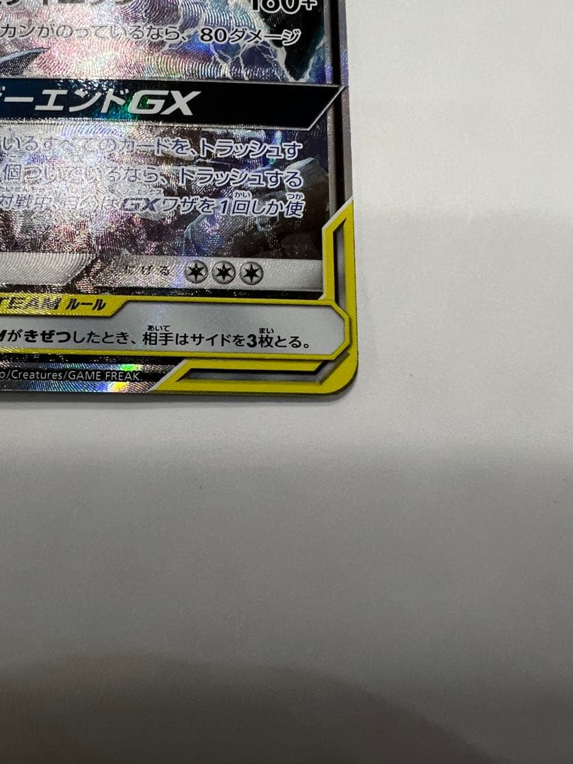 ガブリアス＆ギラティナGX TAG TEAM