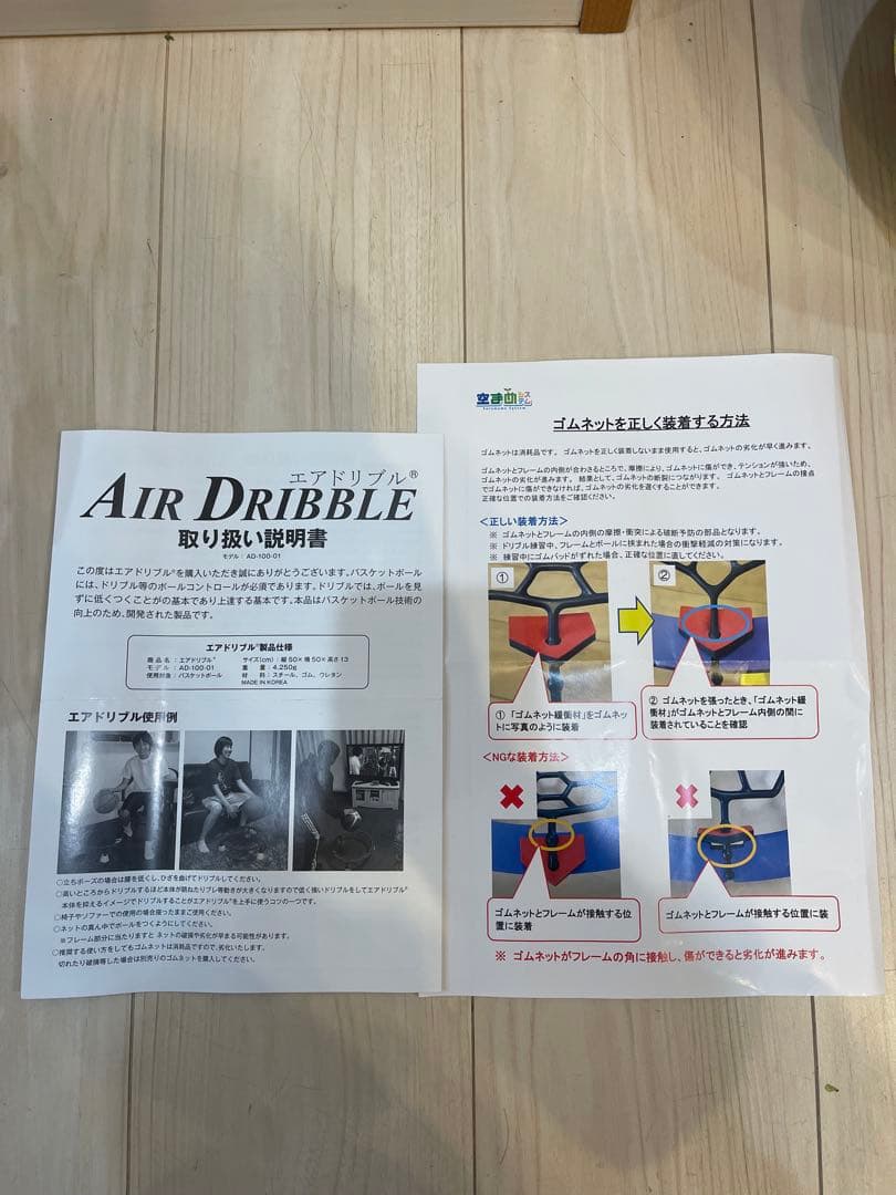 エアドリブル バスケットボール練習用具