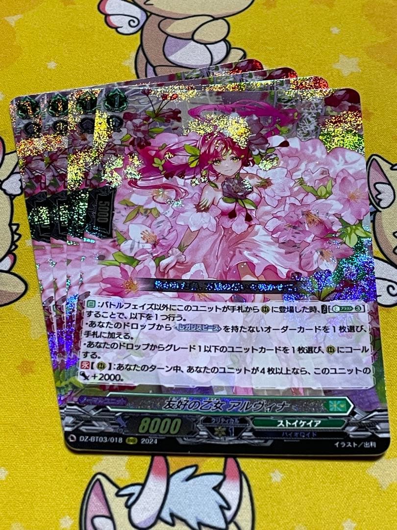 友好の乙女 アルヴィナ　４枚