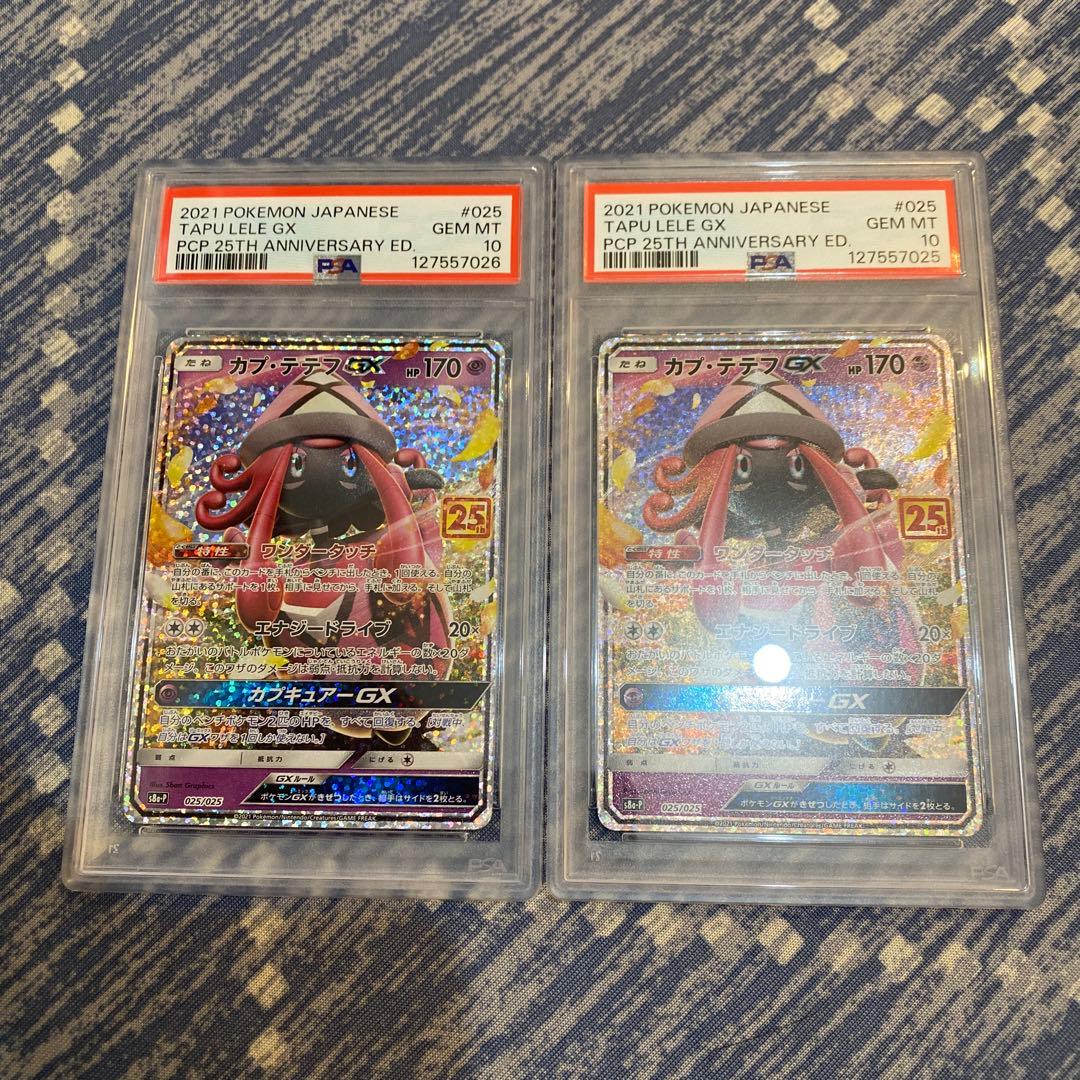 連番ポケモンカード　カプテテフGX 25th プロモ　psa10 2枚