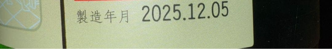 十四代　大極上　龍の落とし子　1800ml 2025.12.05