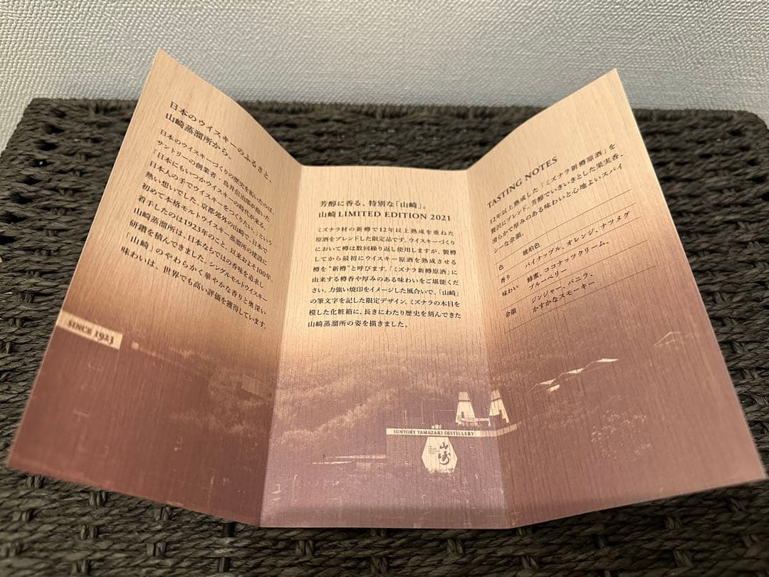 サントリー 山崎 LIMITED EDITION 2021 箱付き 700ml