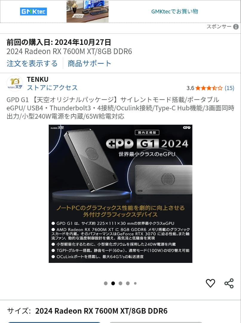 【美品】GPD G1 eGPUボックス RX 7600M XT搭載2024モデル