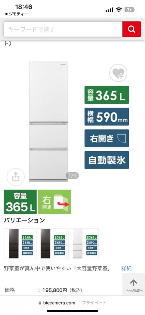 Panasonic NR-C372GN-W　冷蔵庫　2021年356L 取引限定