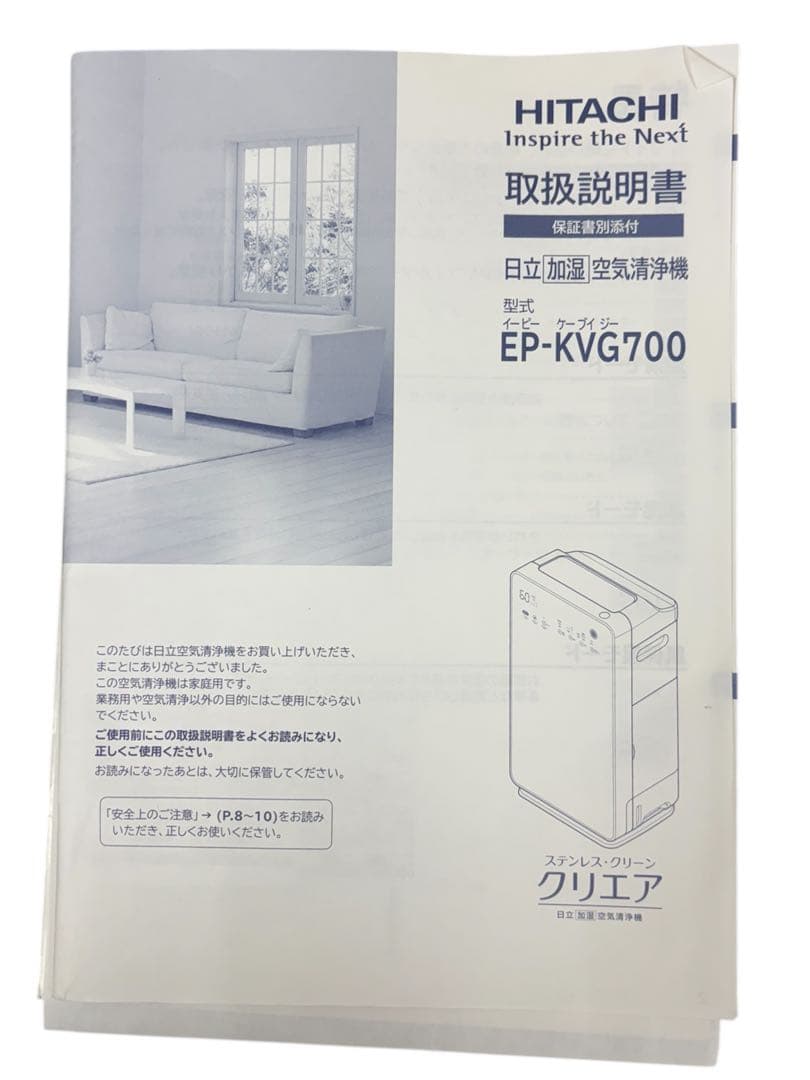 【中古】HITACHI EP-KVG700-W 加湿空気清浄機