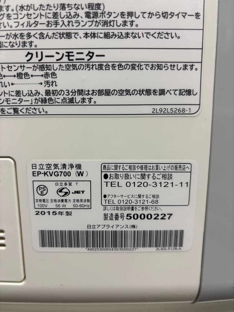 【中古】HITACHI EP-KVG700-W 加湿空気清浄機