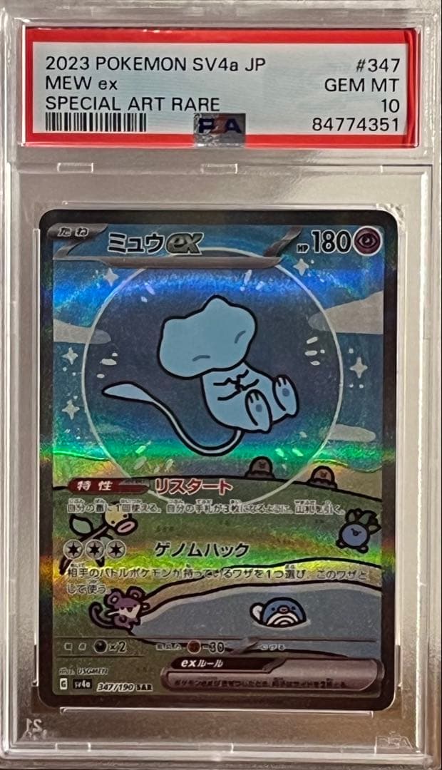 PSA10 ミュウex SAR SV4a シャイニートレジャーex