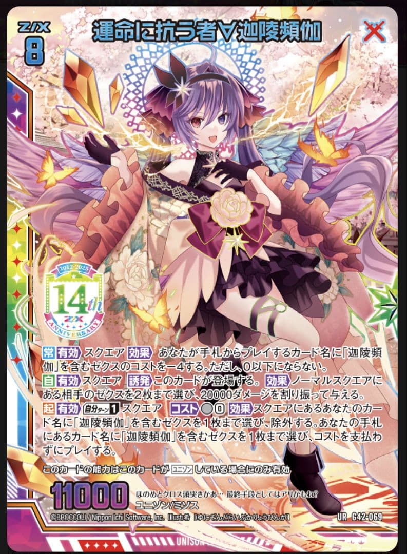 Z/X フォーティーンアニバーサリー　蝶ヶ崎ほのめ∀　URセットゼクス 14th