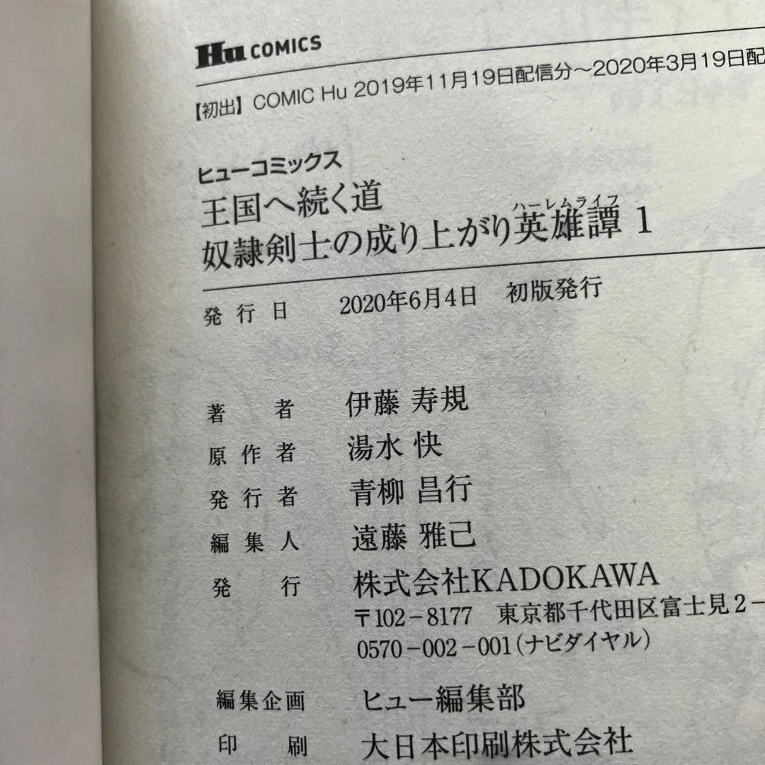 王国へ続く道 奴隷剣士の成り上がり英雄譚 1〜18巻 既刊全巻セット