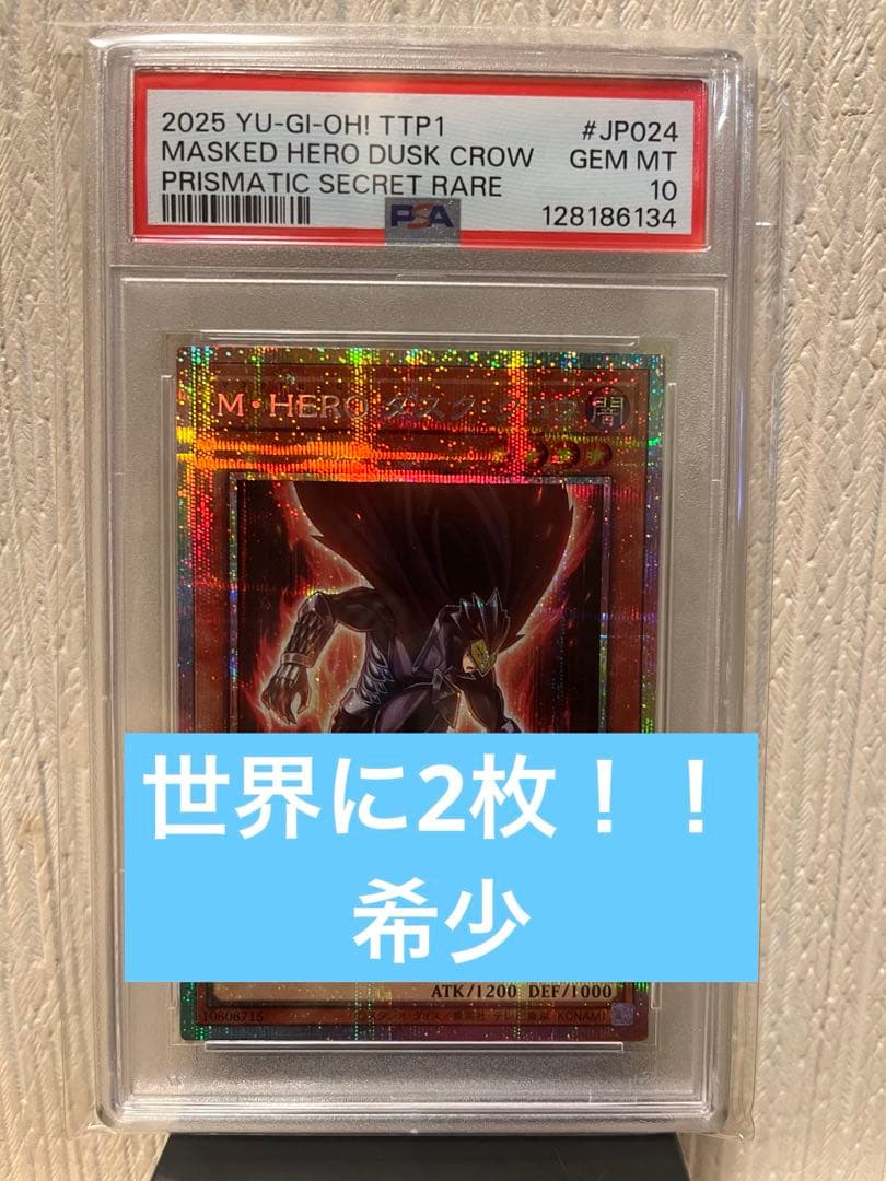 希少 遊戯王 プリシク PSA10 M・HERO ダスク・クロウ ダスククロウ