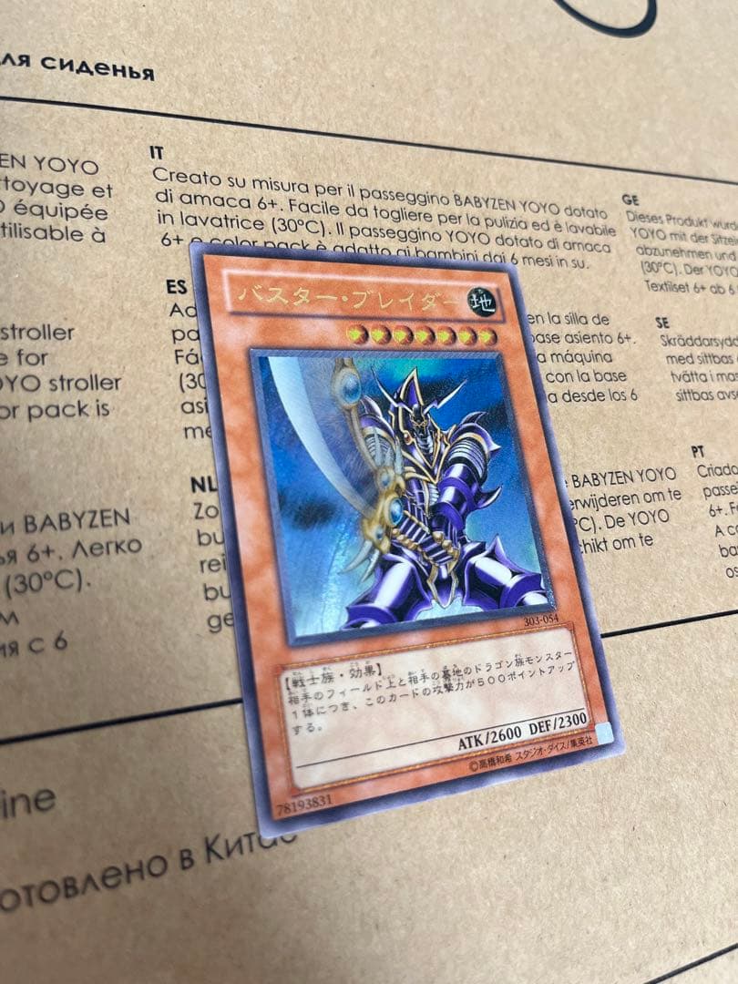 バスター・ブレイダー レリーフ