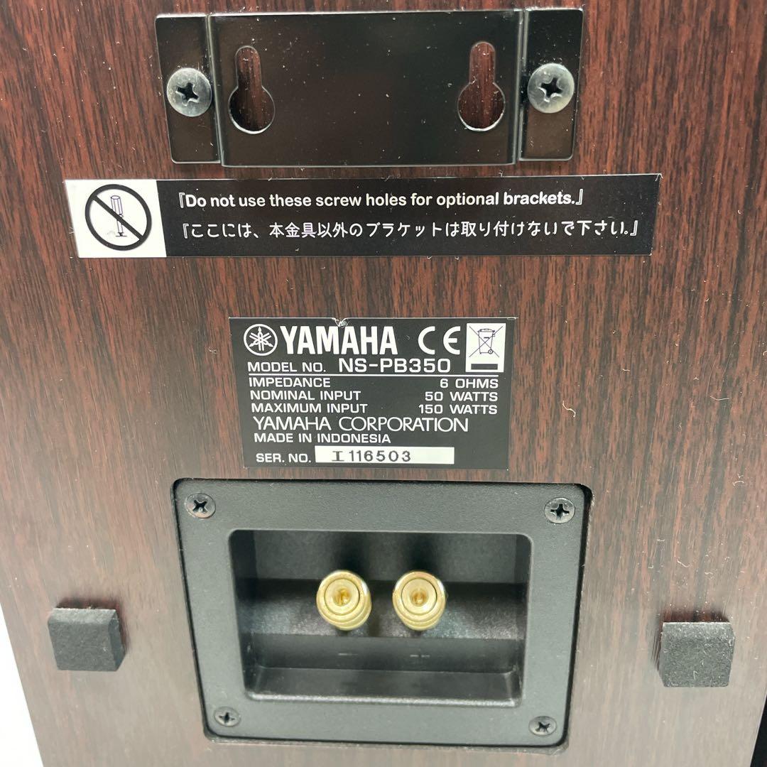 YAMAHA ヤマハ NS-PB350 ブックシェルフ型スピーカー ペア 連番