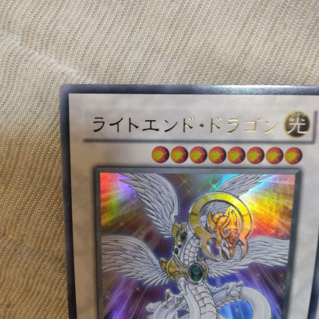 美品　ライトエンド・ドラゴン