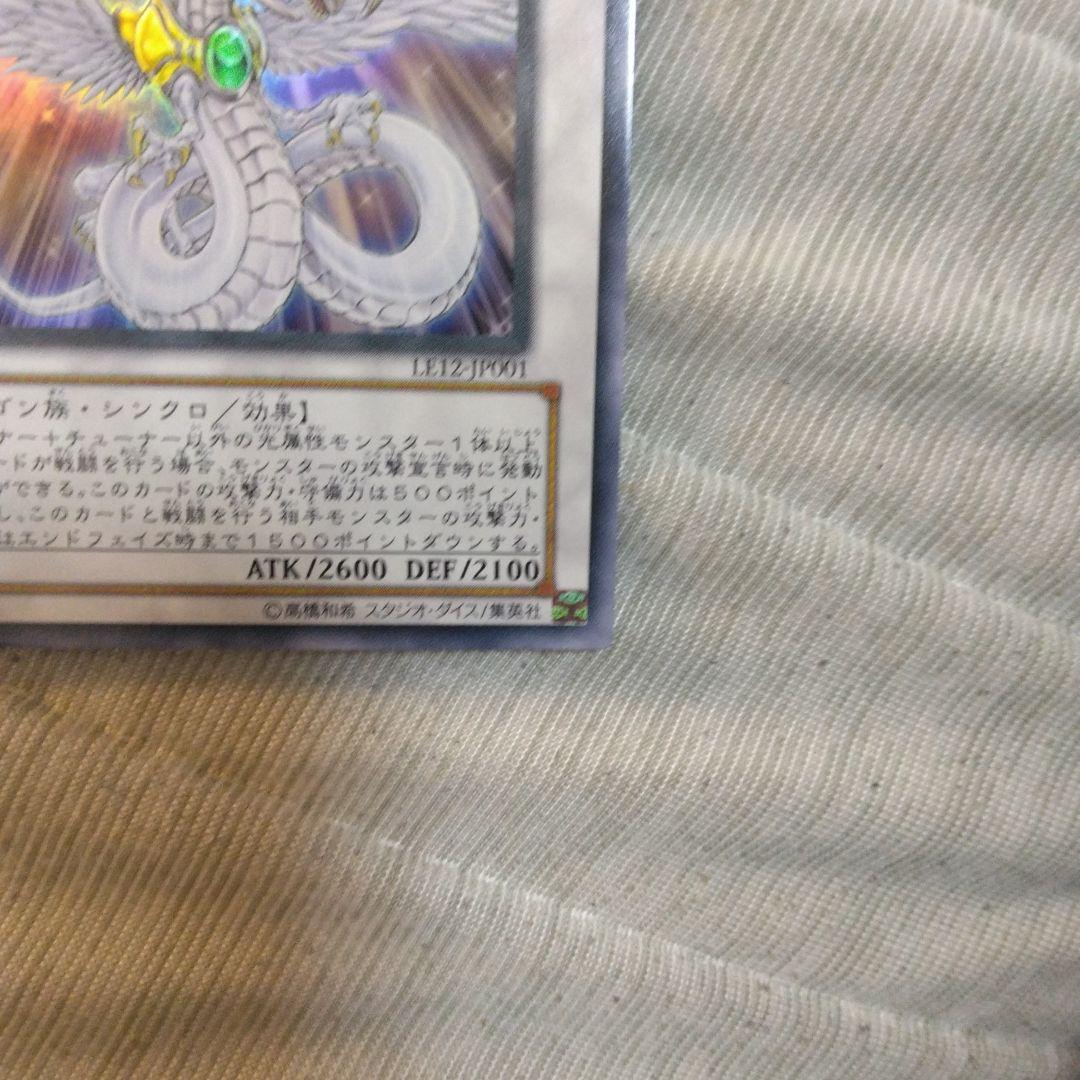 美品　ライトエンド・ドラゴン