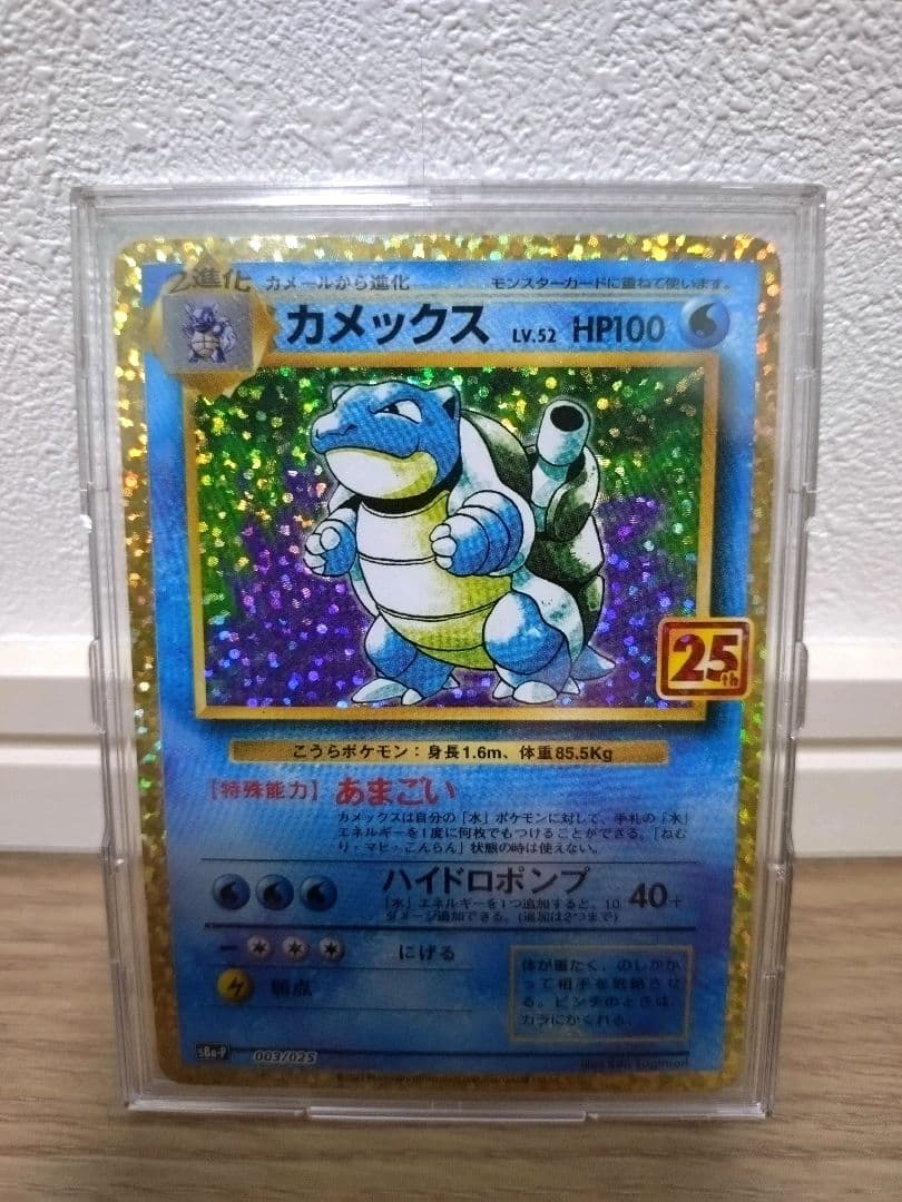 ポケモンカード カメックス 25th プロモ Blastoise