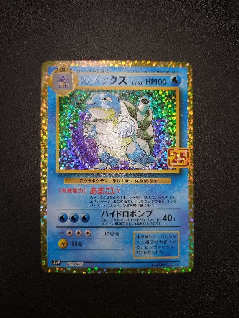 ポケモンカード カメックス 25th プロモ Blastoise