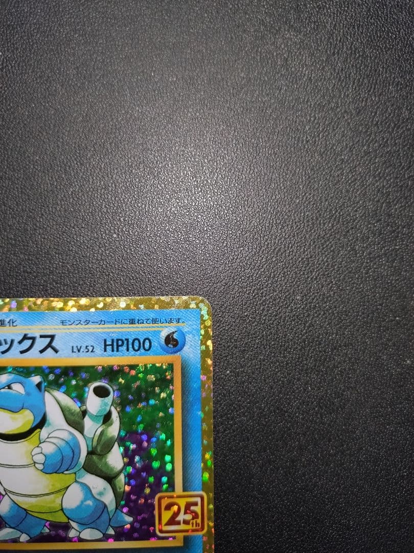 ポケモンカード カメックス 25th プロモ Blastoise