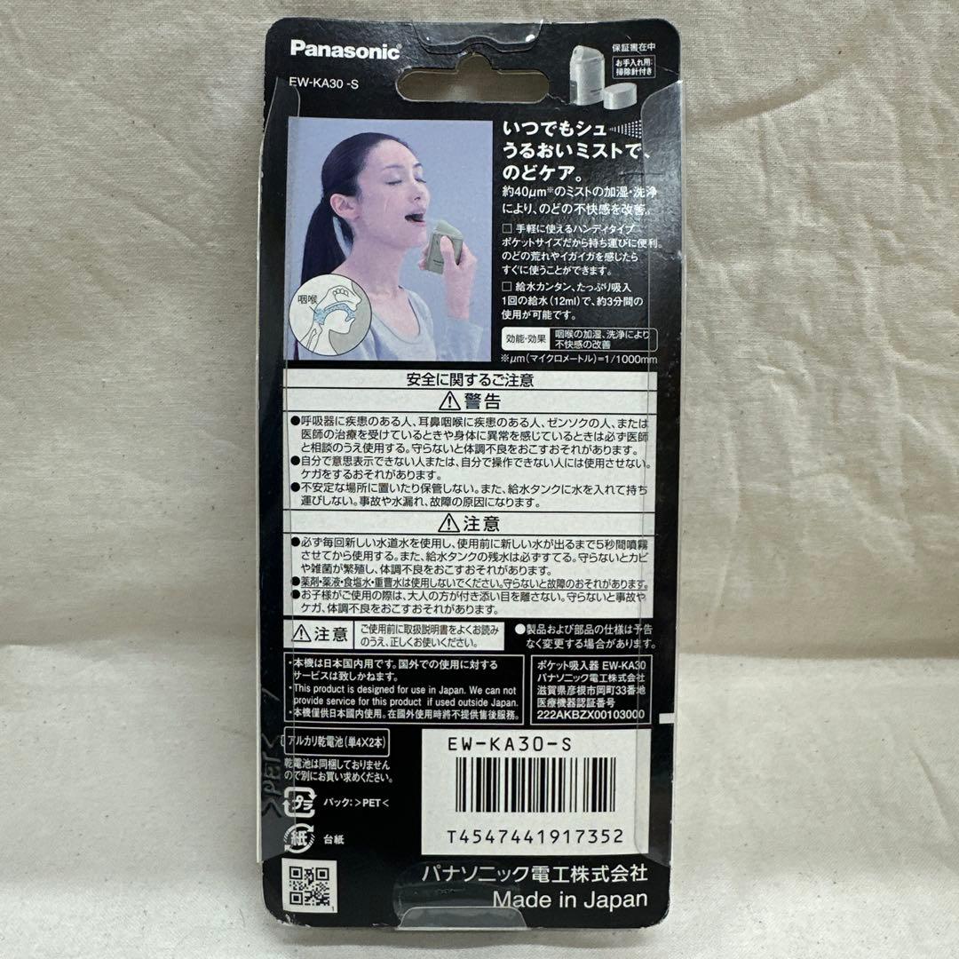 Panasonic パナソニック　ポケットミスト