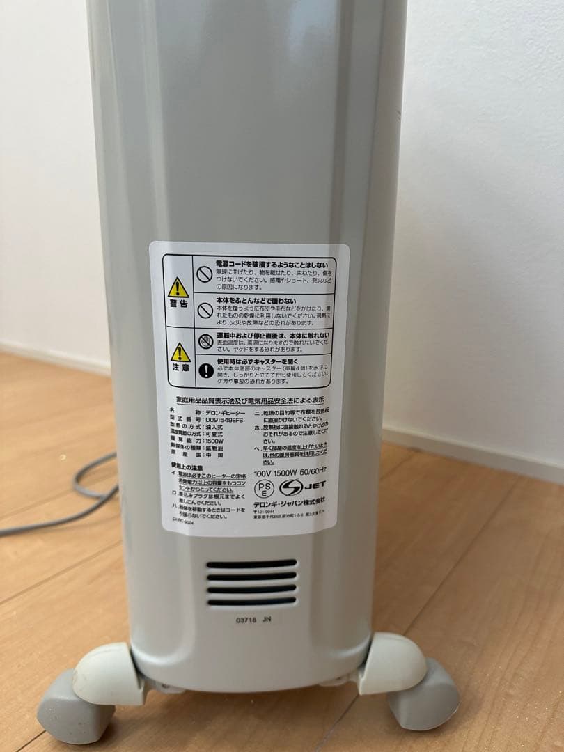 デロンギ　オイルヒーター　D091549EFS