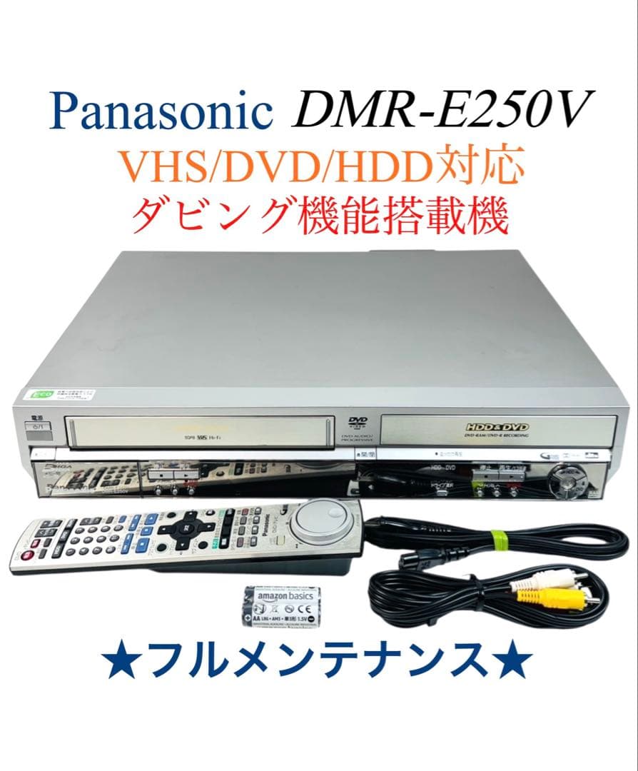 Panasonic HDD搭載 VHS一体型DVDレコーダー DMR-E250V