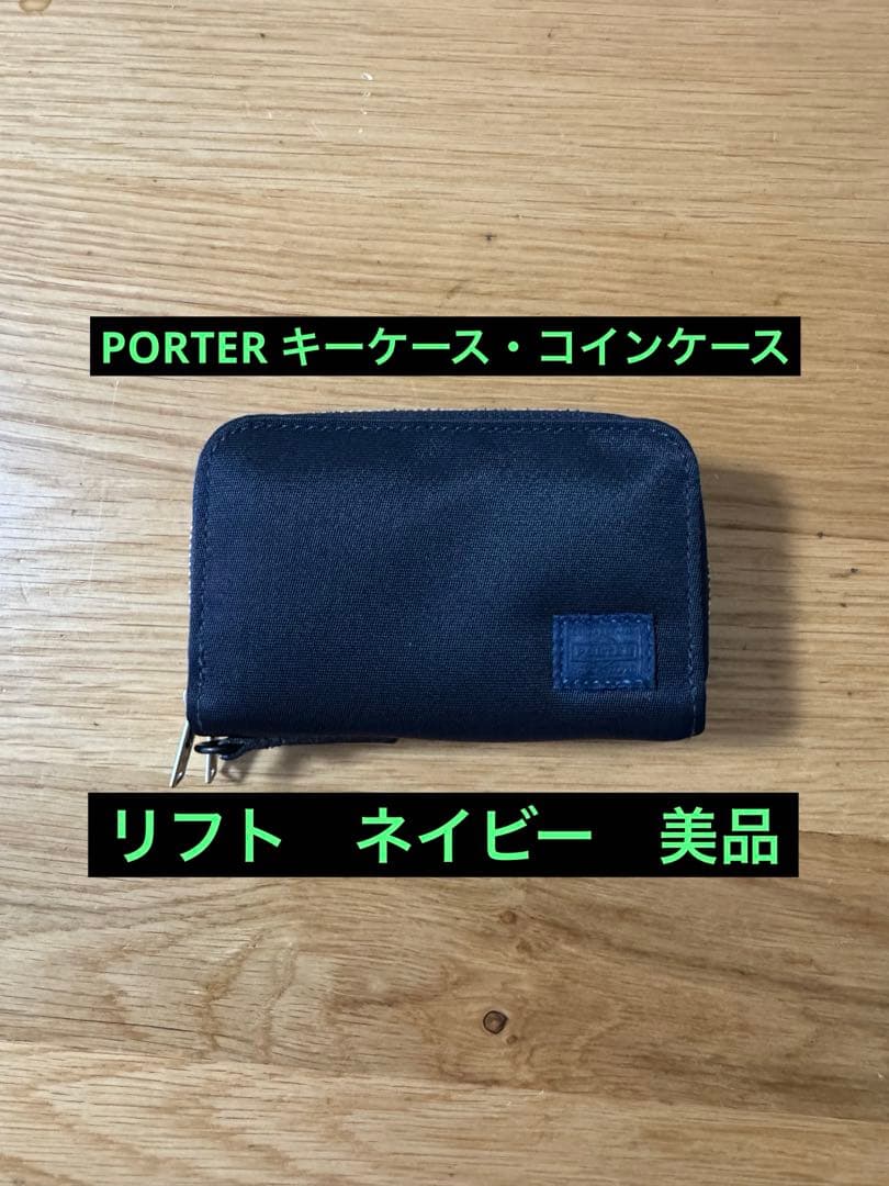美品 ポーター PORTER キーケース ケース リフト ネイビー