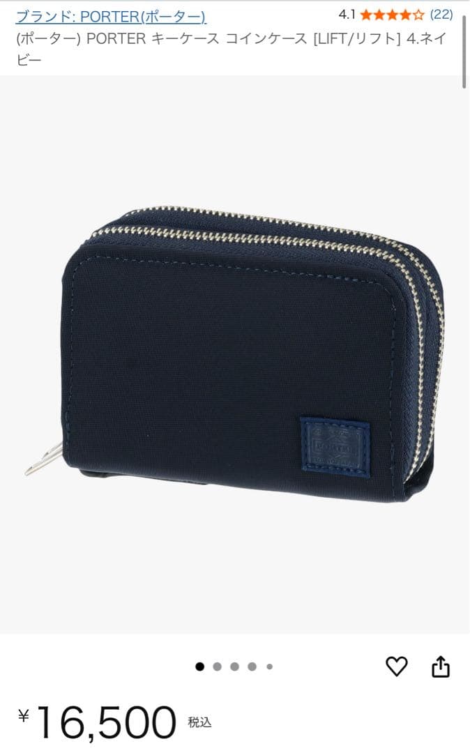 美品 ポーター PORTER キーケース ケース リフト ネイビー