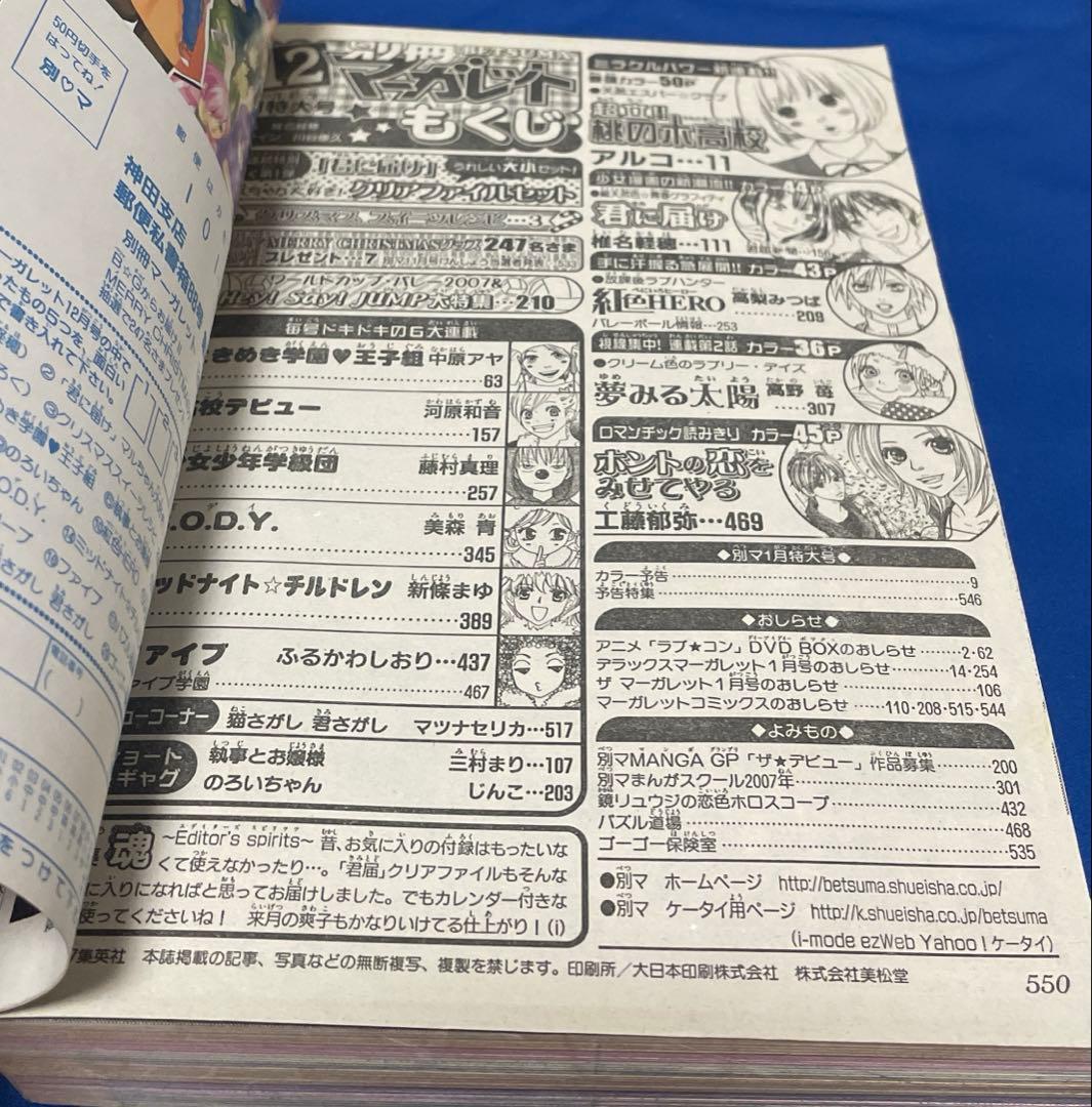 別冊マーガレット 2007年12月号