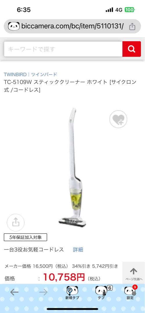 TWINSBIRD TC-5109W スティッククリーナー ホワイト