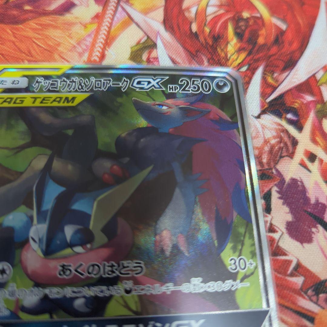 ゲッコウガ＆ゾロアークgx sa