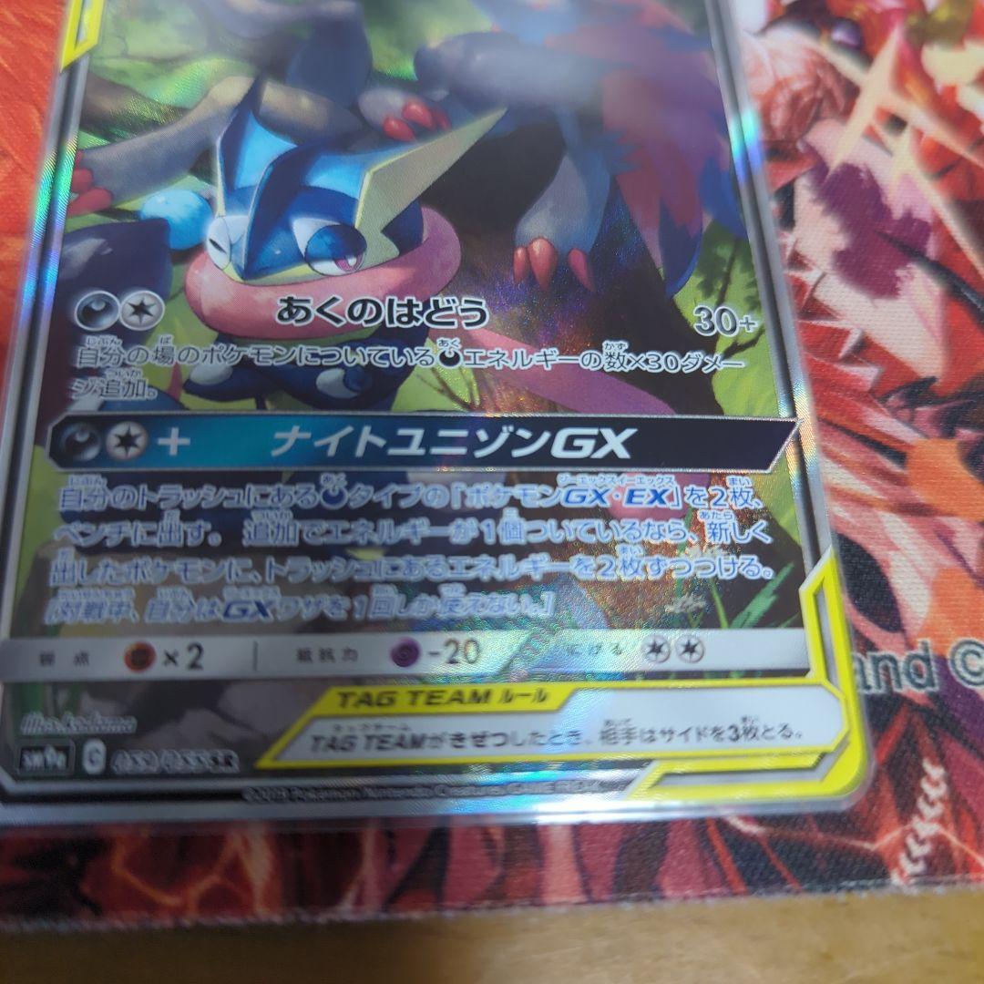 ゲッコウガ＆ゾロアークgx sa