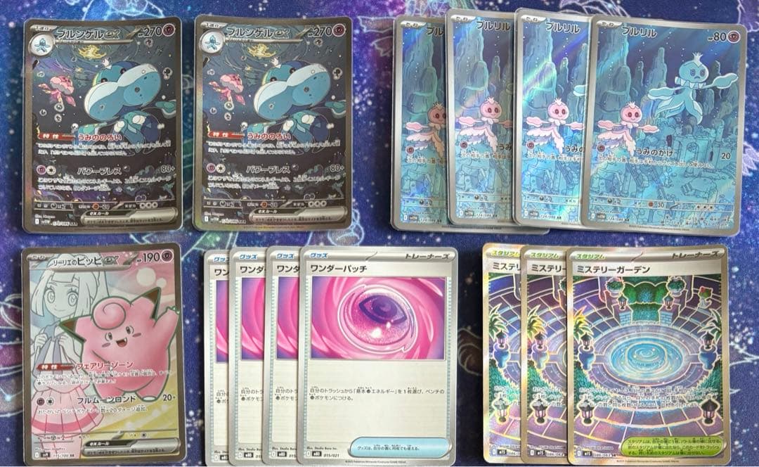 ポケモンカード ブルンゲルex sar プルリル AR リーリエのピッピex 等