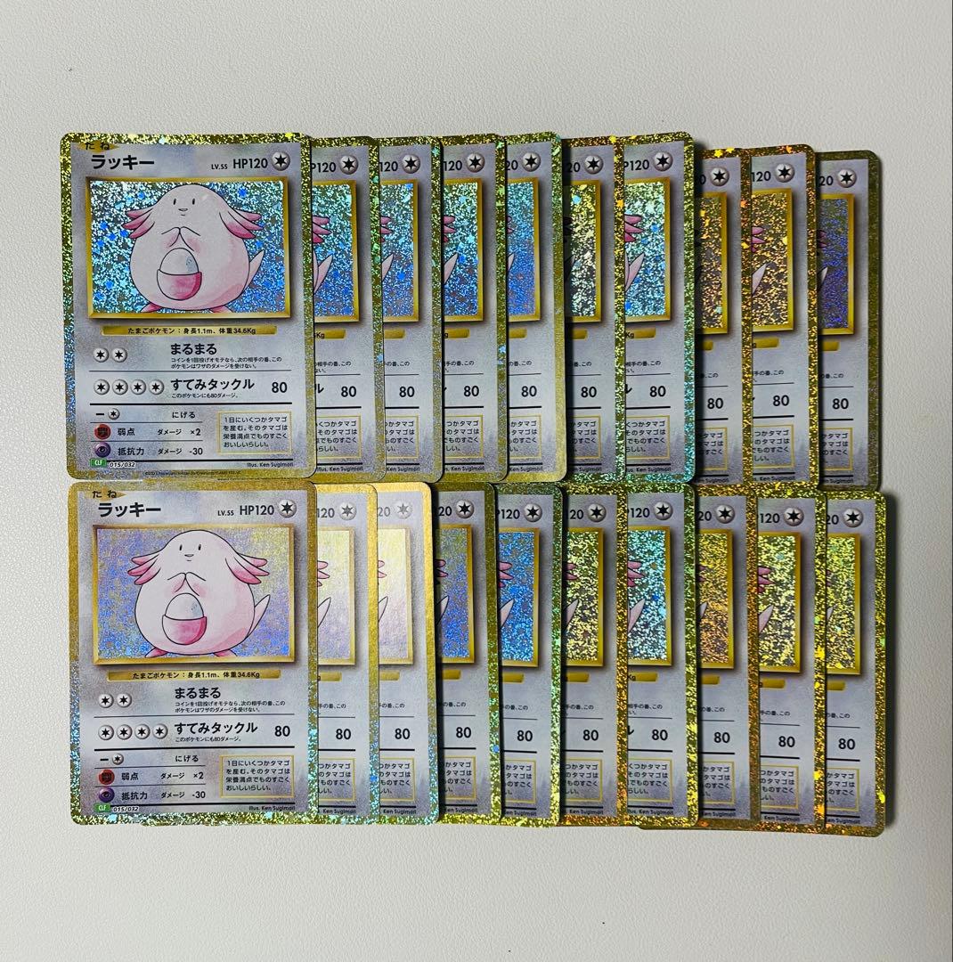 【早い者勝ち】ポケモンクラシック　ラッキー　20枚セット