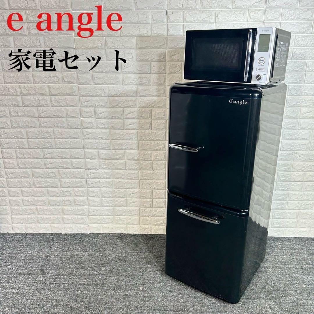 e angle 生活家電 2点セット 冷蔵庫 電子レンジ 1人暮し C028
