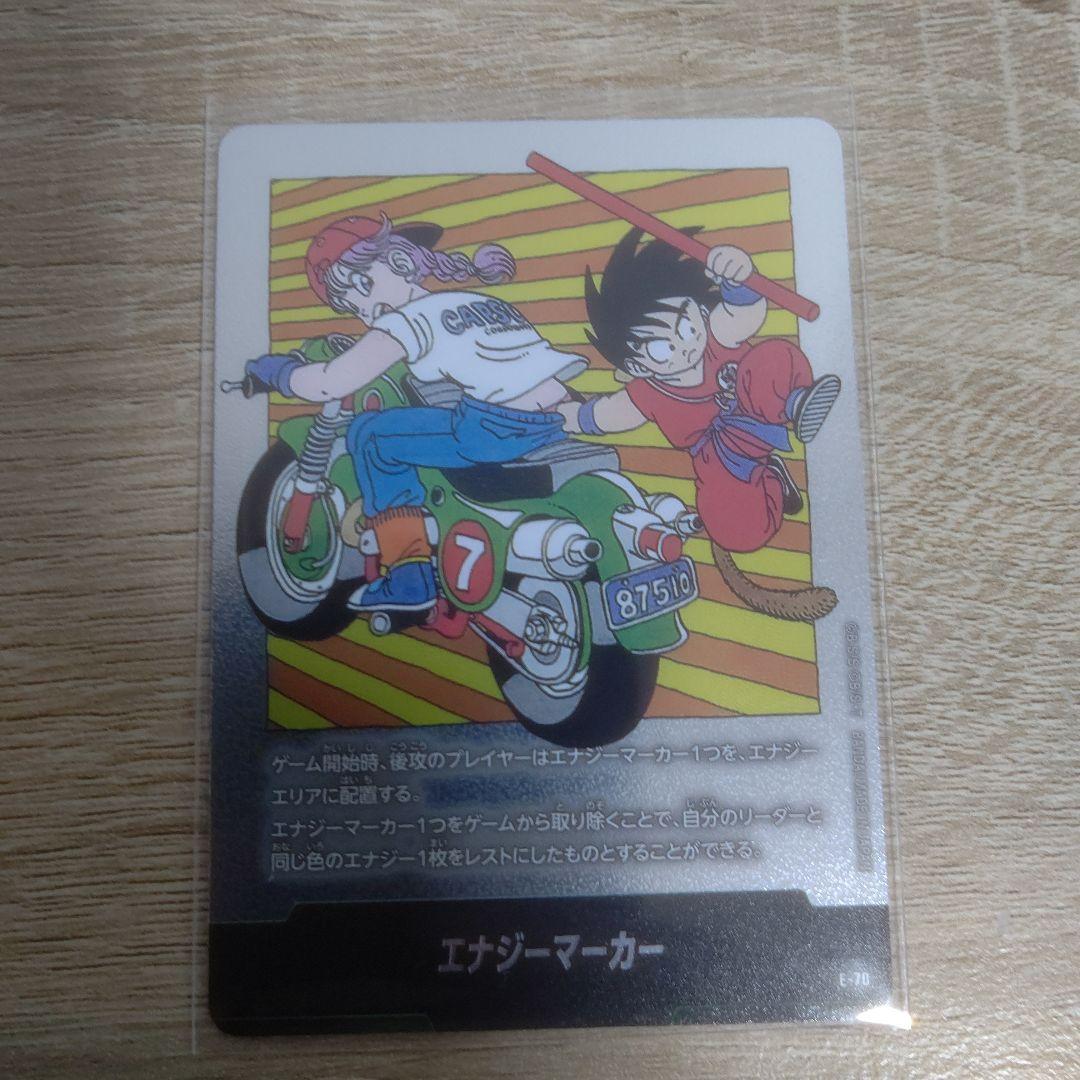 ドラゴンボールカード エナジーマーカーセット E-B1★ E-70 E-75