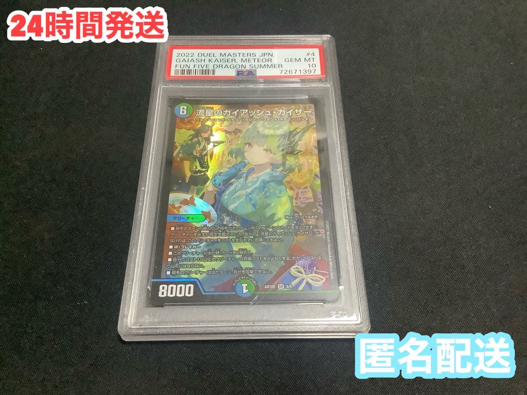 デュエマ　流星のガイアッシュカイザー　神アートPSA10