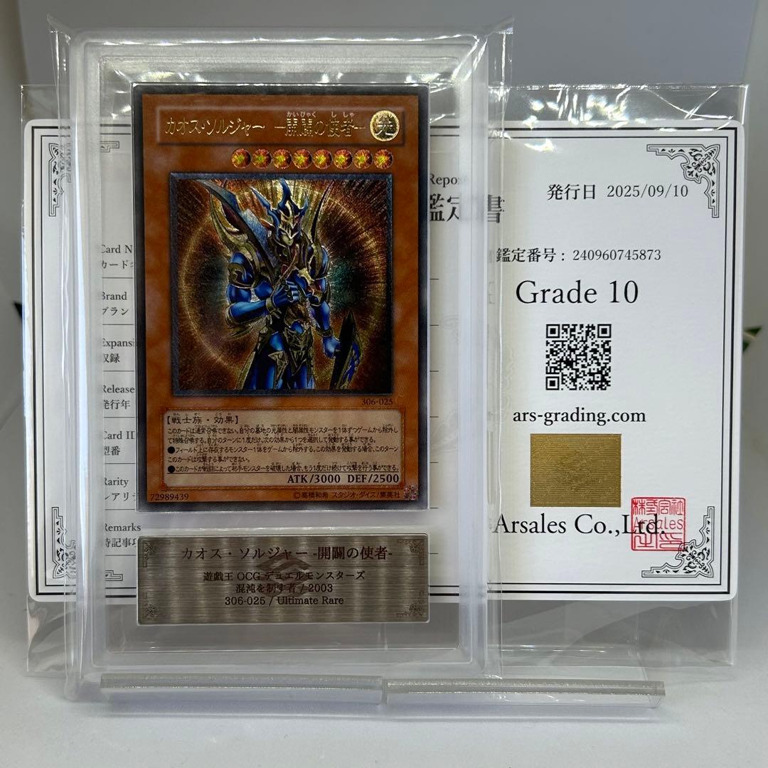 あやめ　② 【ARS10】 カオスソルジャー　開闢の使者　レリーフ