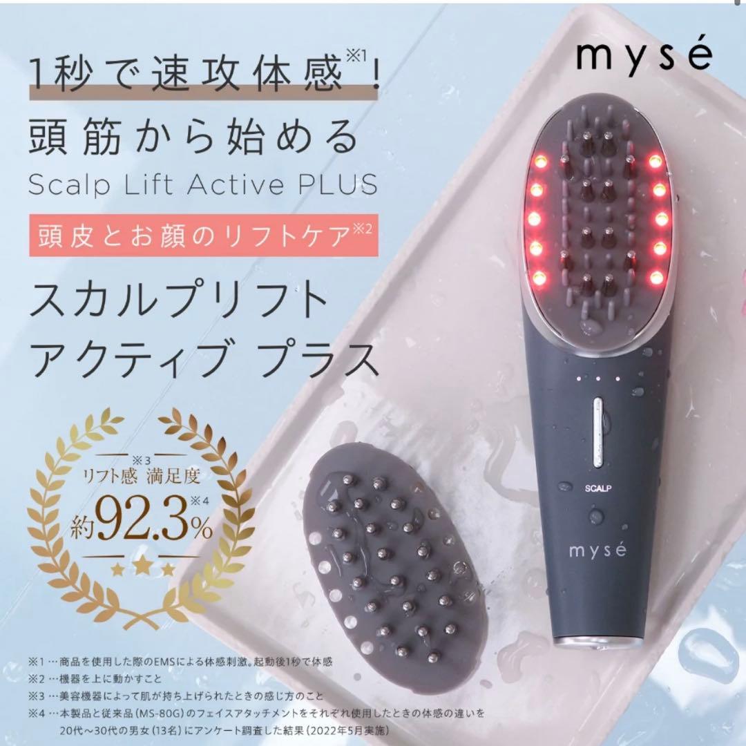 mysé スカルプリフト アクティブ プラス