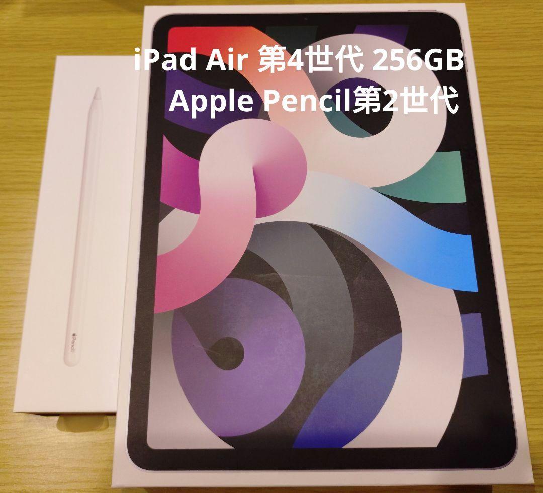 ♡*様 iPad Air 第4世代 256GB+Apple Pencil第2世代