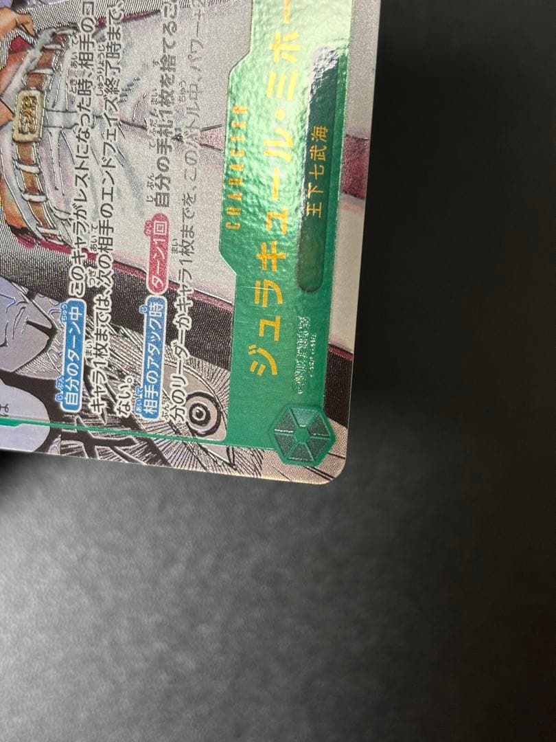 ジュラキュール・ミホーク コミパラ コミックパラレル