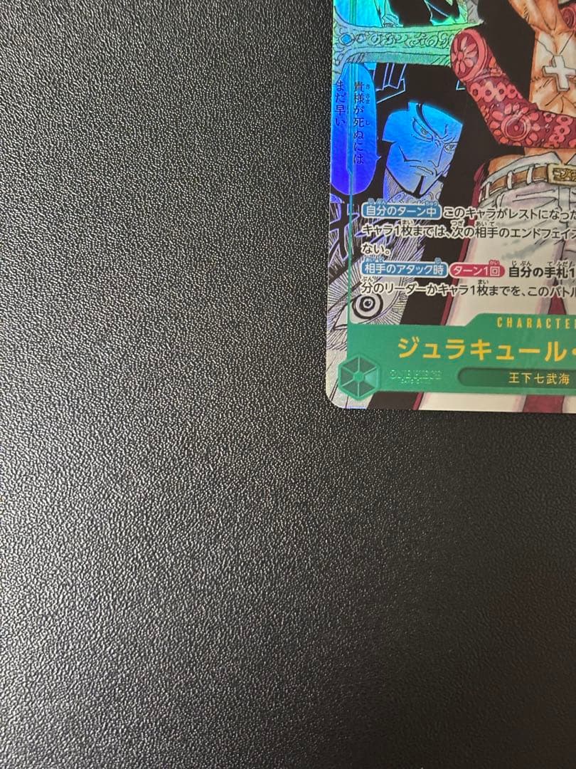 ジュラキュール・ミホーク コミパラ コミックパラレル