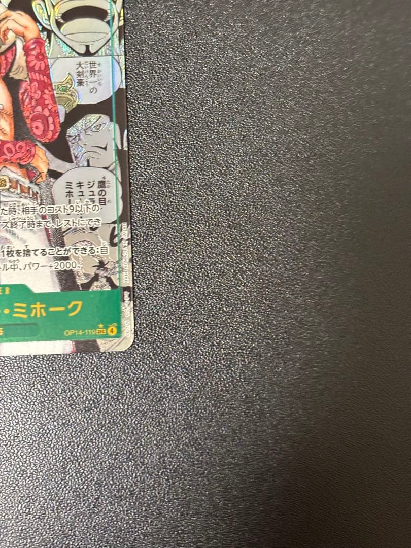 ジュラキュール・ミホーク コミパラ コミックパラレル