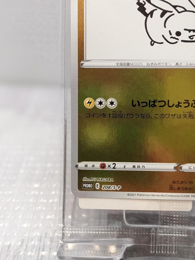 ポケモンカード　ピカチュウ　プロモ　YUNAGABA　208/S-P　2021