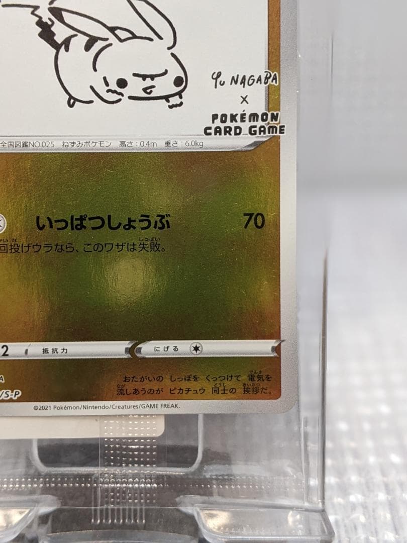 ポケモンカード　ピカチュウ　プロモ　YUNAGABA　208/S-P　2021