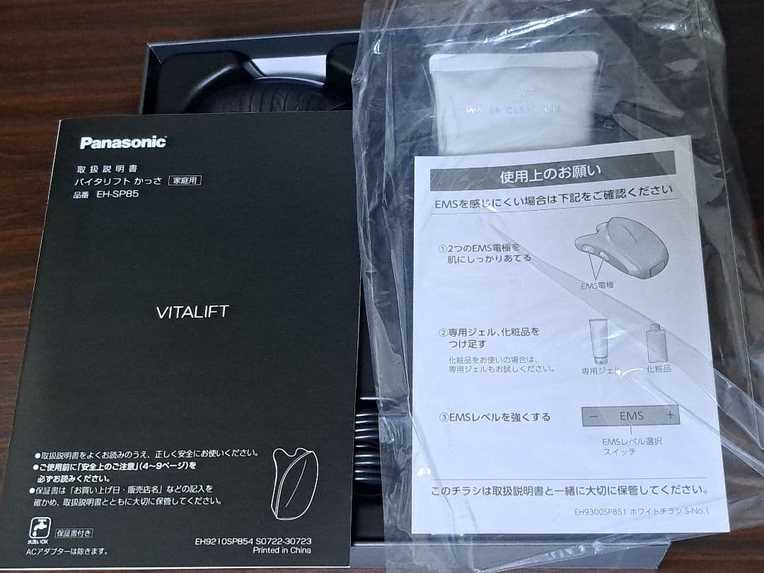 Panasonic バイタリフト かっさ EH-SP85-K　美顔器