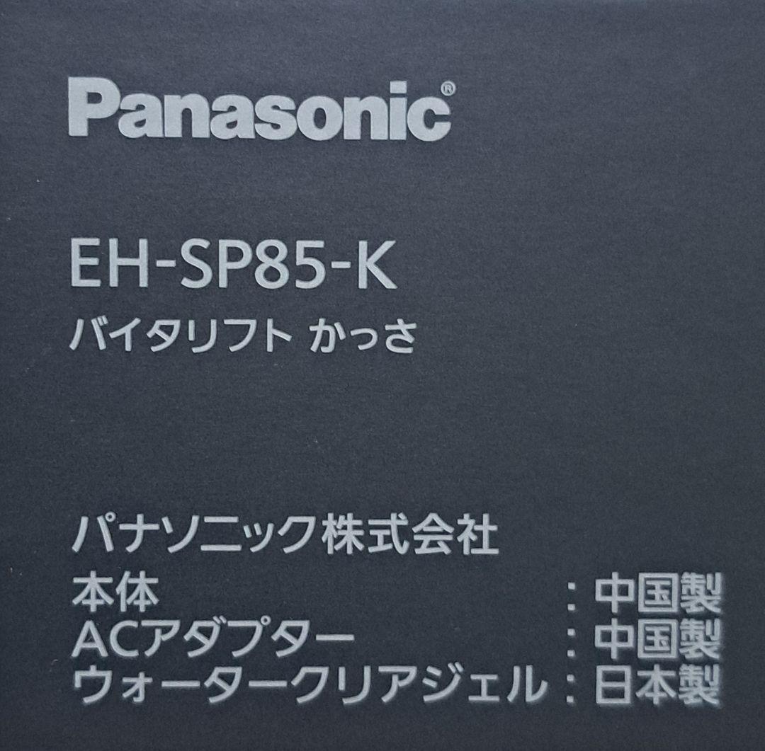 Panasonic バイタリフト かっさ EH-SP85-K　美顔器