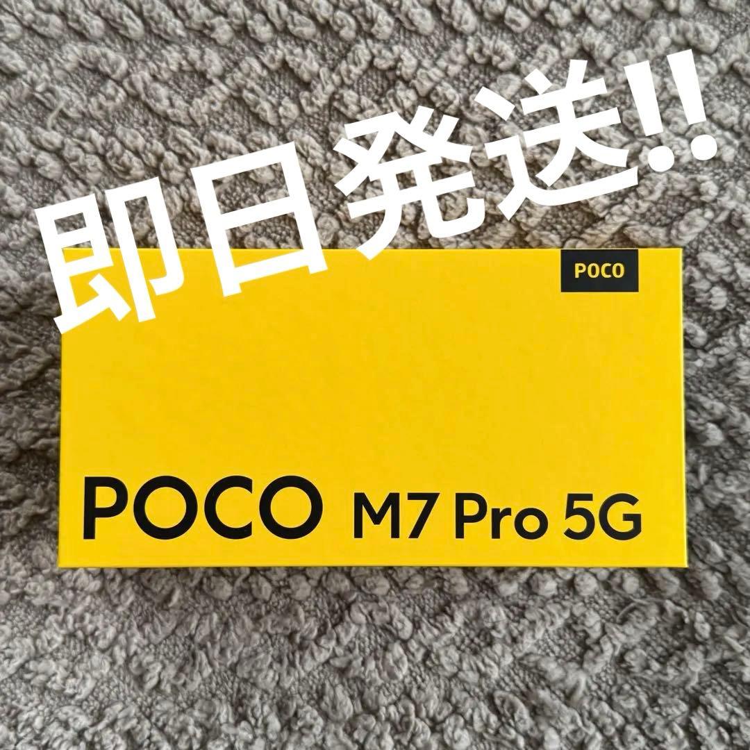 【最終値下】POCO M7 Pro 5g 8G+256G シルバー オマケ付き