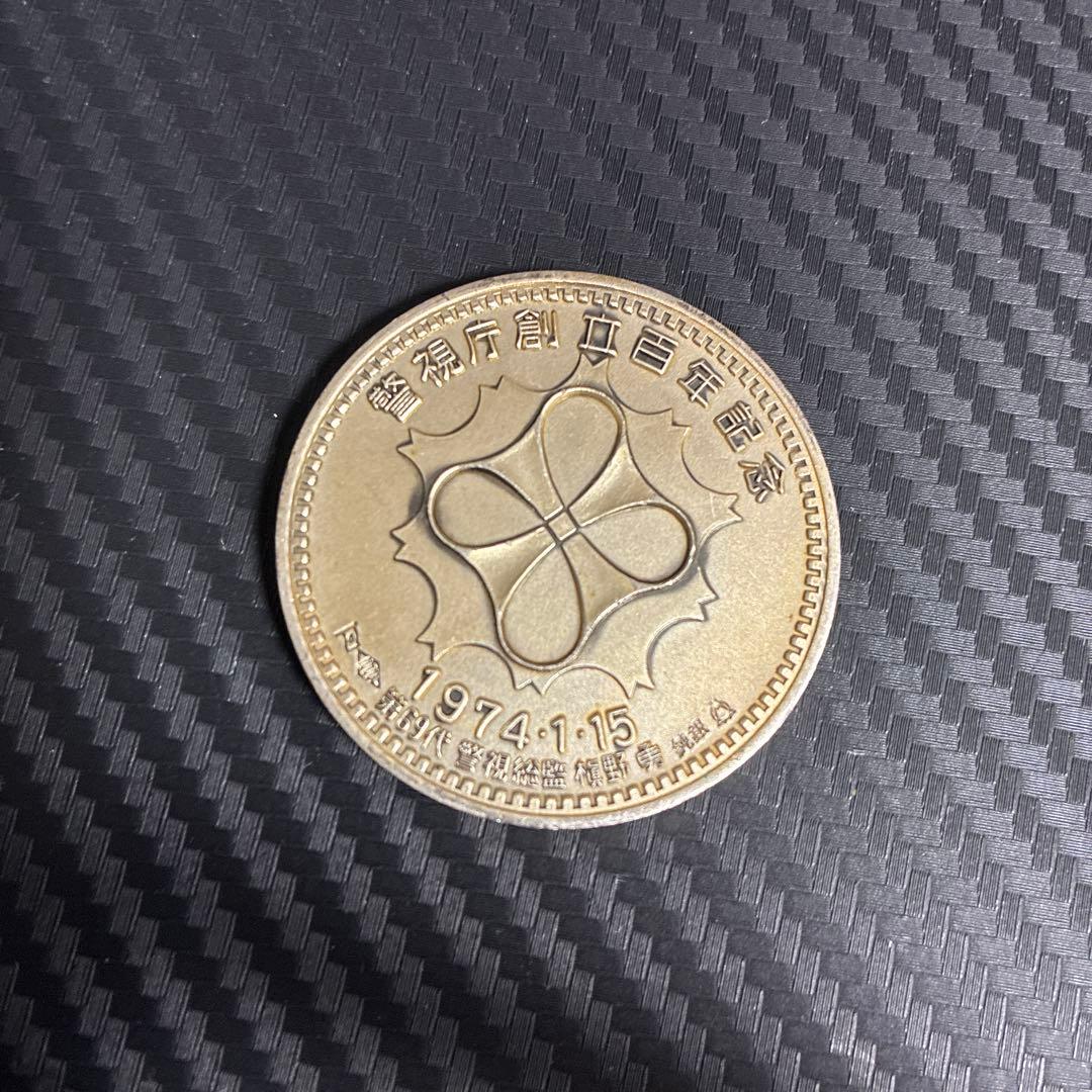 純銀製　警視庁創立100周年百年記念　純銀　メダル